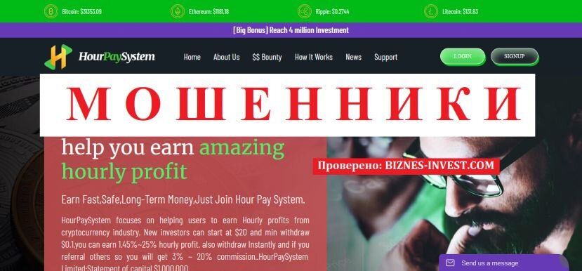 HourPaySystem МОШЕННИК отзывы и вывод денег