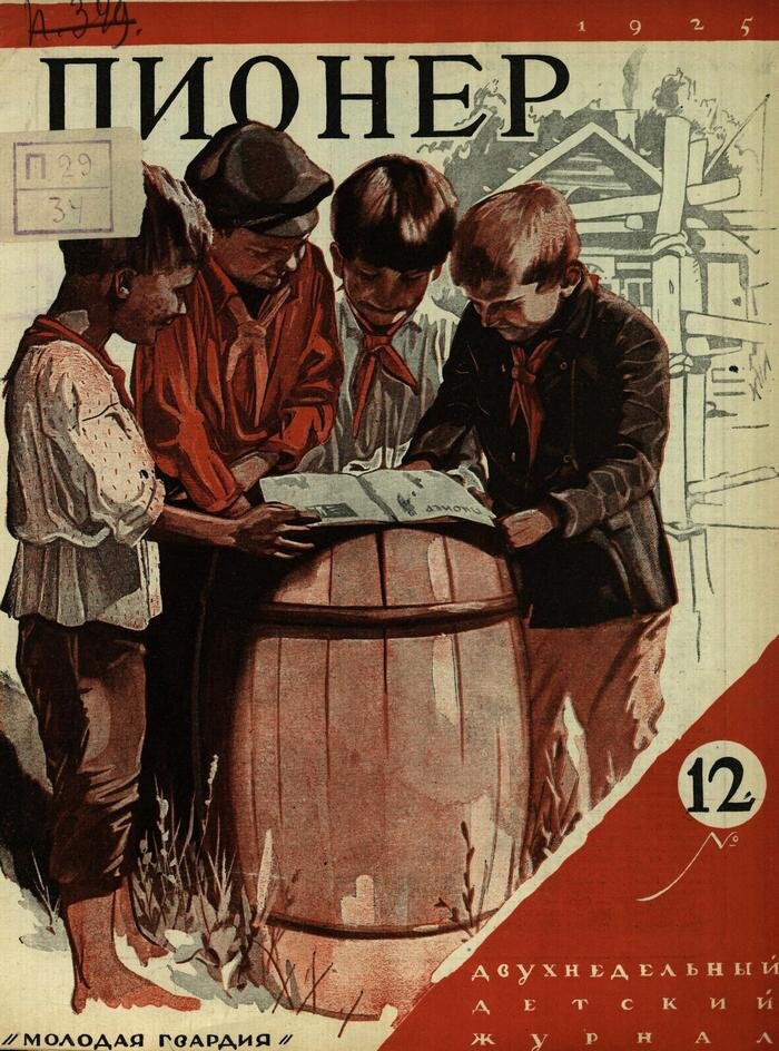 Пионер, 1925 год, №12