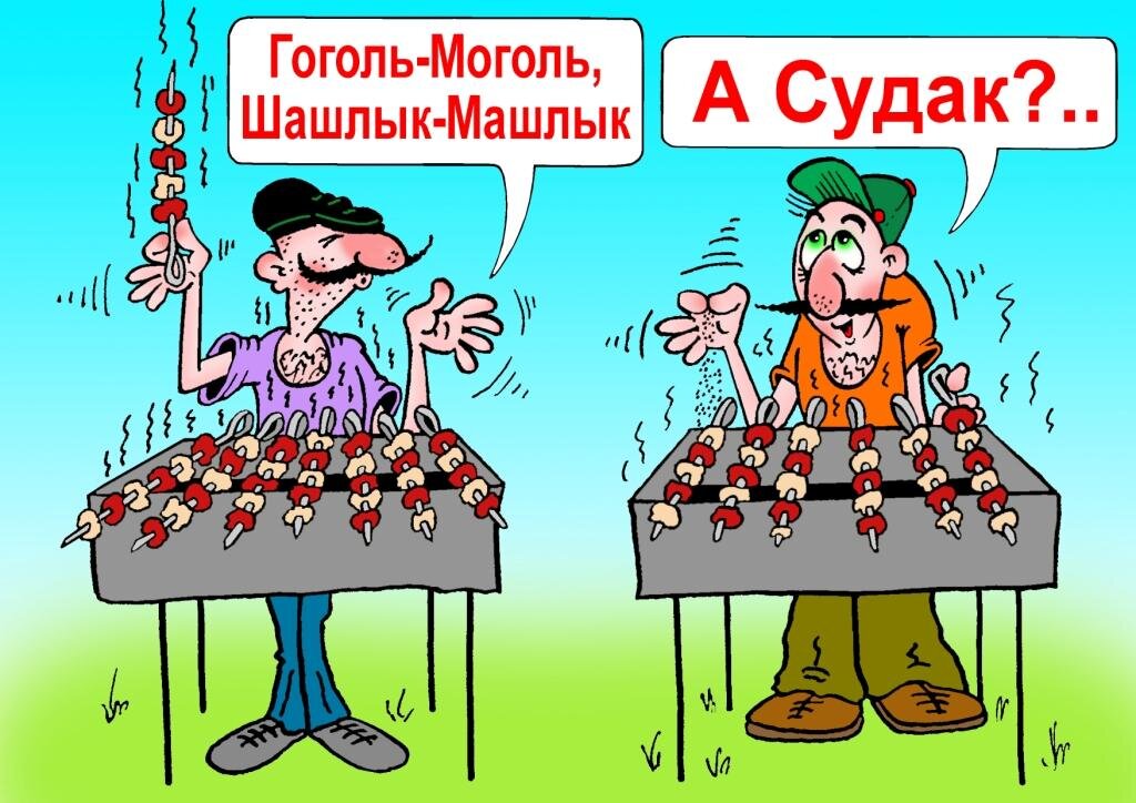 Шутки про шашлык картинки