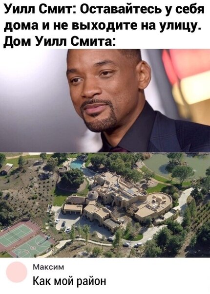 Мемасик с Уилом Смитом