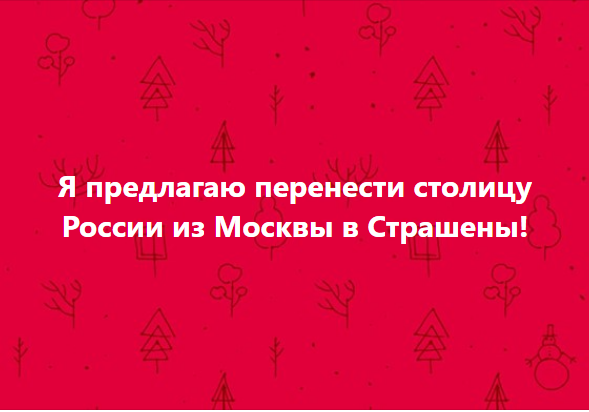 До сих пор идея была в Кишинёв. Но The Show Must Go OОООООООООООООООООn!!!!!!