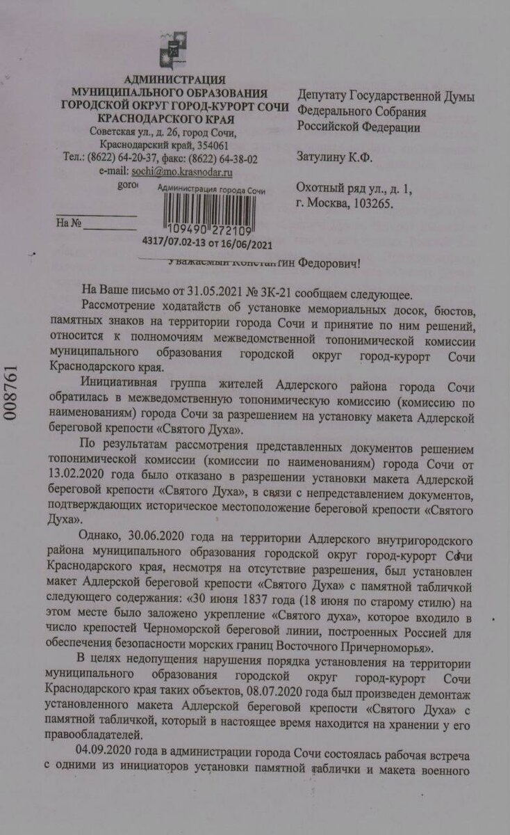 Администрация Сочи готова вернуться к рассмотрению возможности установить  Памятный знак форту Святого Духа. | Команда Затулина | Дзен