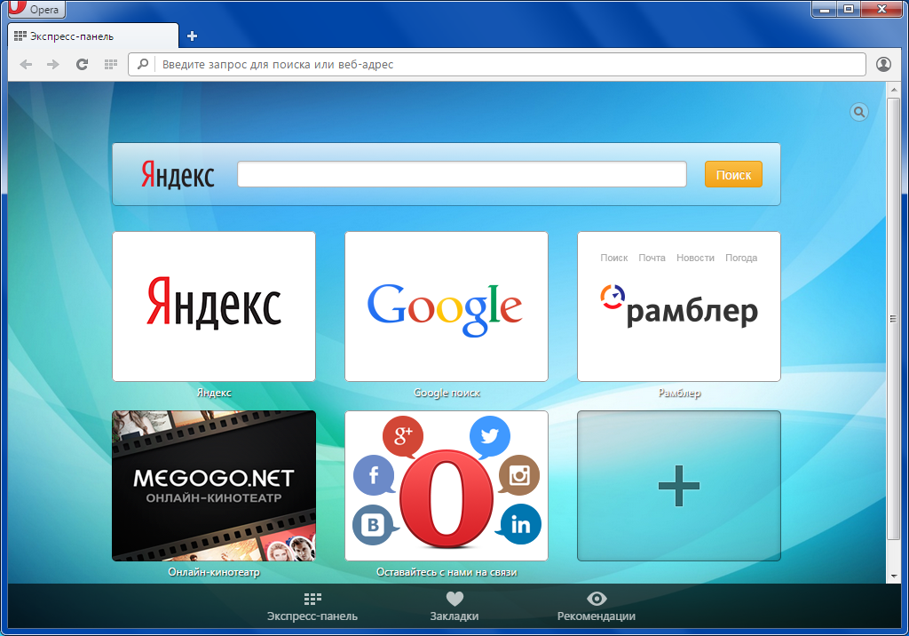 Открытый браузер. Опера браузер. Опера Поисковая система. Яндекс Opera. Поисковая система Яндекс в опере.