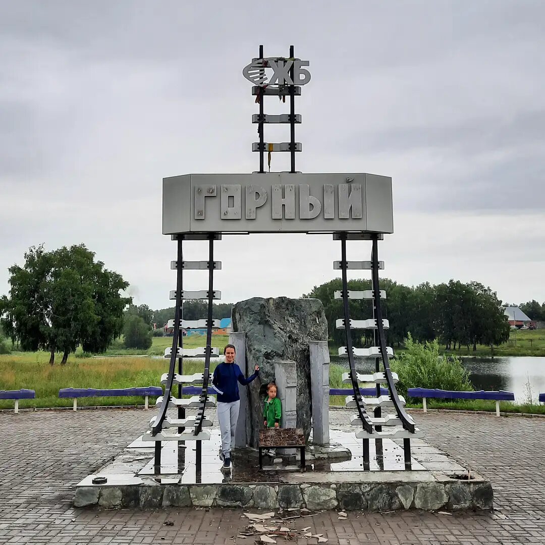 Стела "Горный"