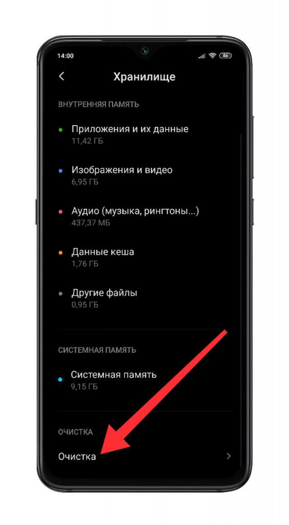 Как очистить кэш память. Очистить кэш на телефоне. Очистка памяти для смартфона. Как очистить кэш памяти. Очистить кэш на Ксиаоми.