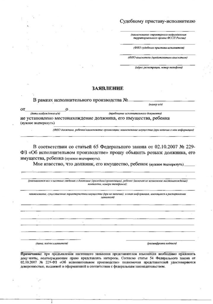 Заявление о розыске автомобиля должника образец судебным приставам