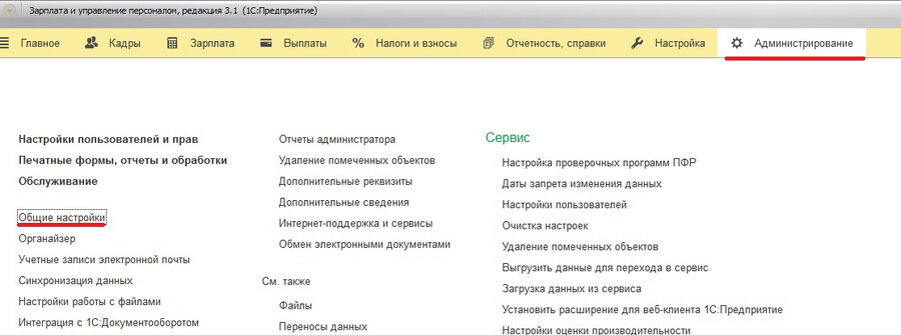 Сведения для реестра в зуп. 1с зуп 3. База 1с настройка пенсионного фонда. 1c зарплата и управление персоналом. Изменение паспортных данных в зуп.