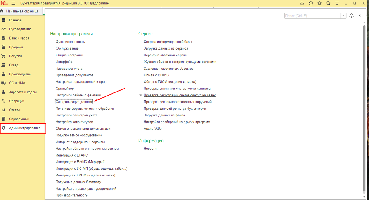 Для доступа к данным настройкам необходимо иметь необходимые права доступа