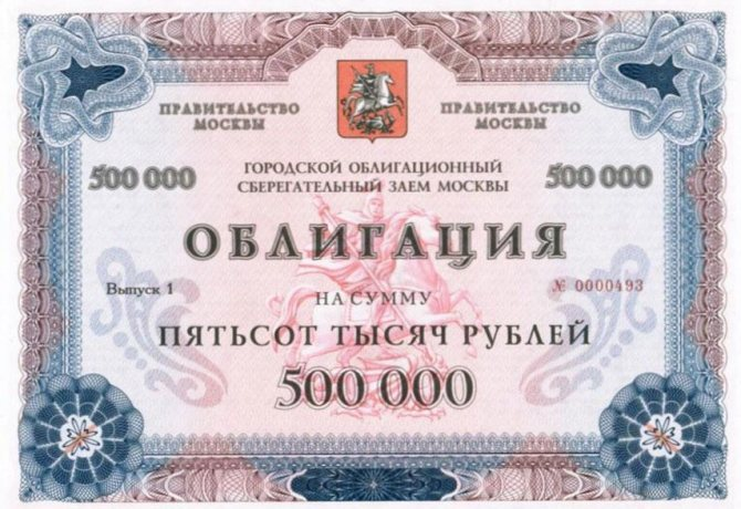 Офз рф. ГКО облигации 1998. Облигация это ценная бумага. Муниципальные облигации. Ценные бумаги России.