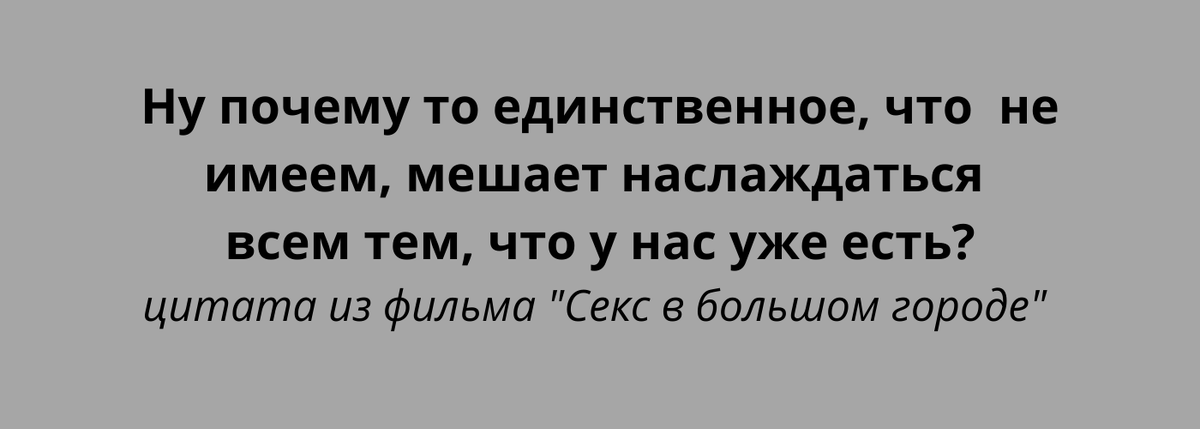 Счастье, цитата. 