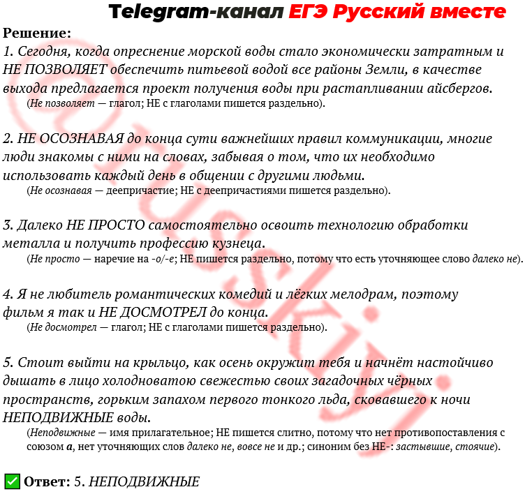 📌 Задание 13 - Демонстрационный вариант ФИПИ. ЕГЭ Русский язык. 2022 ...