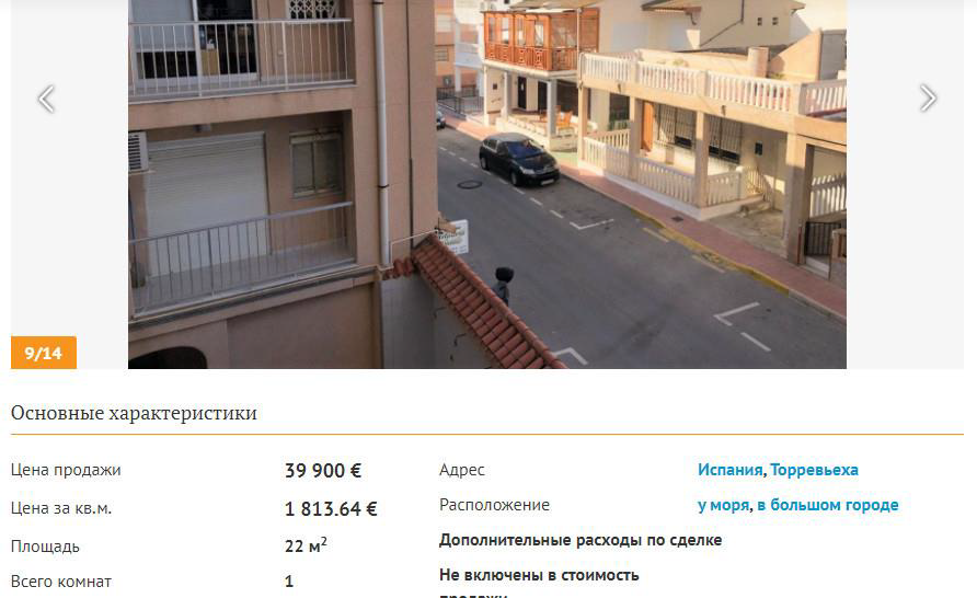 Студия в Испании