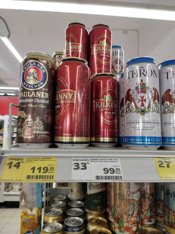 Кусочек пивного стеллажа Магнита