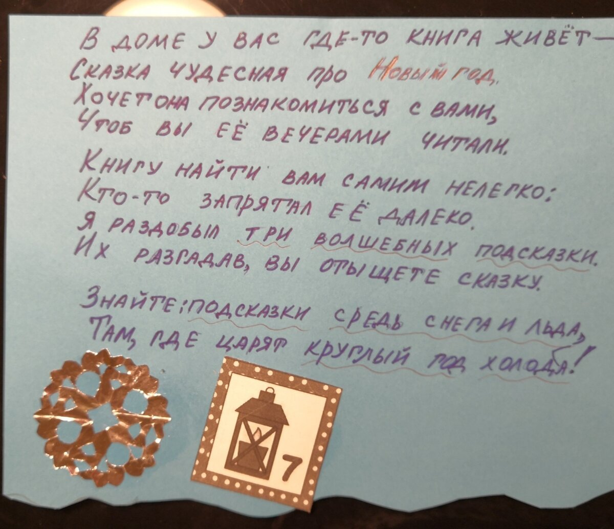 Вот сколько таинственности!