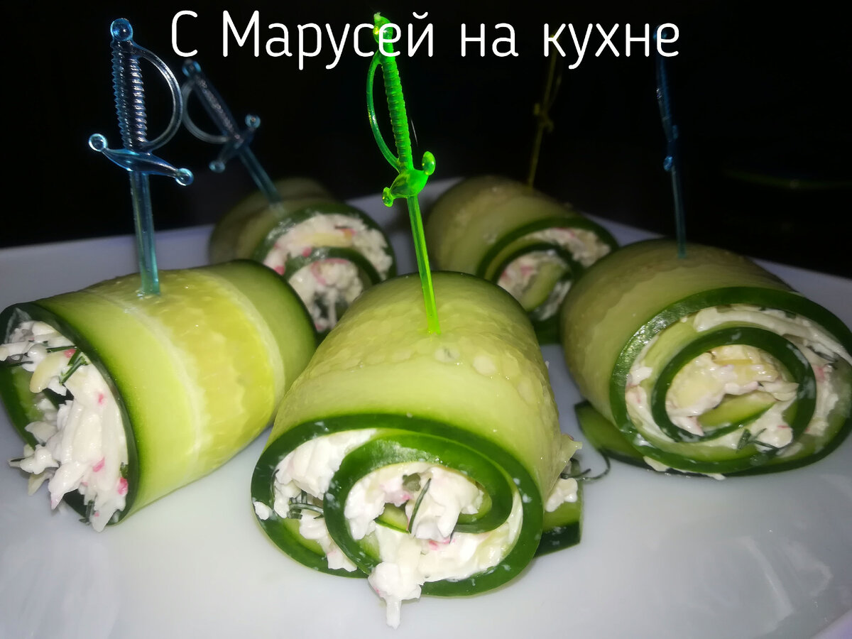 Закуска из крабовых палочек с сыром и огурцом, пошаговый рецепт с фото от автора Марина Майорова