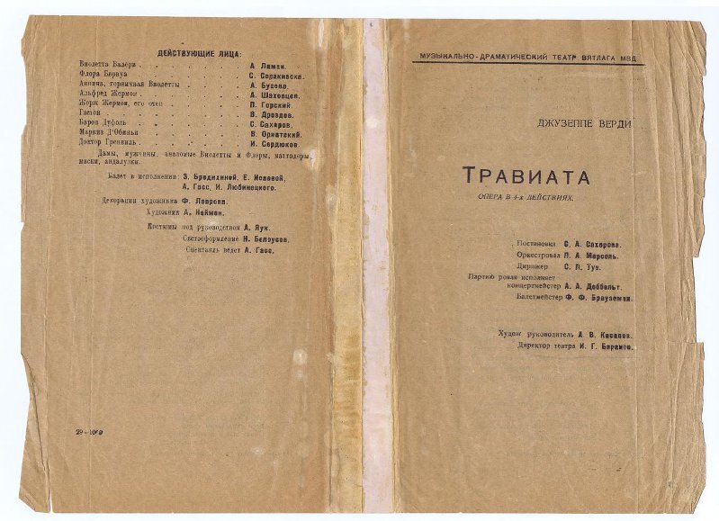 Программа "Травиат". Музыкально-драматический театр Вятлага. ГМИГ КП-897. 