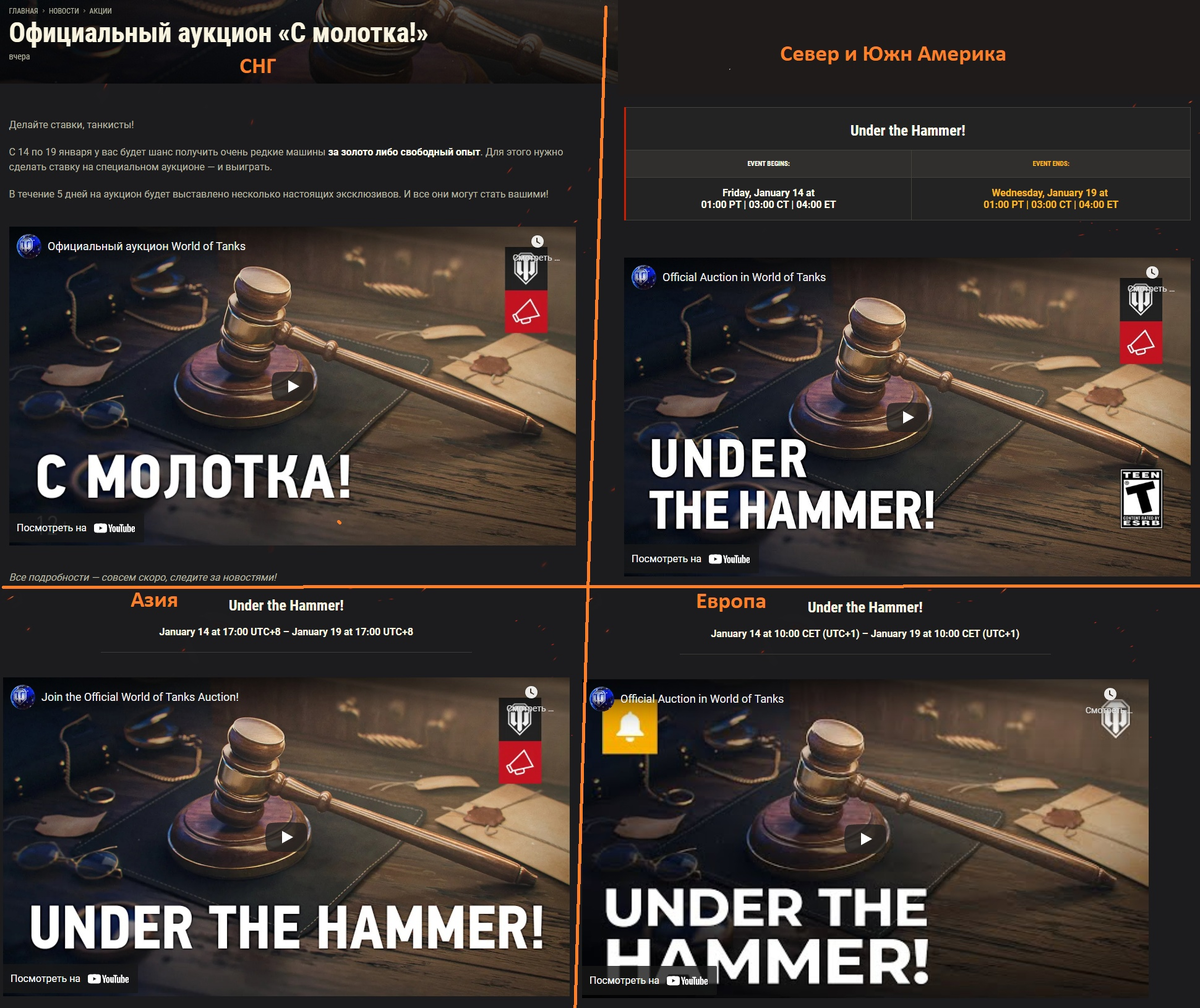 аукцион wot. пример проведения электронного аукциона. сколько ставить на аукционе. танки за гк 2022. World of tanks ивент 2022.