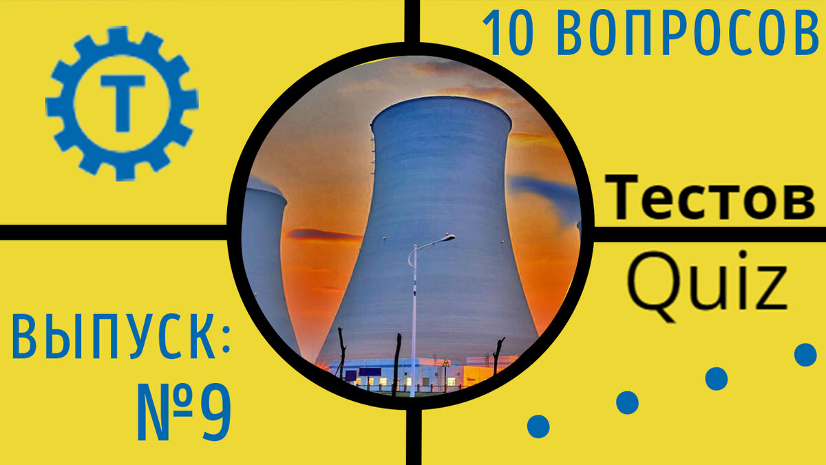 Коллаж автора Тестов Quiz // Выпуск №9
