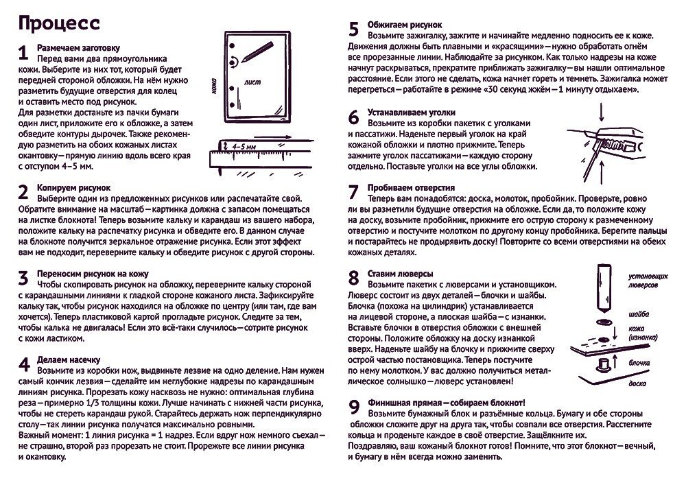 Инструкция по работе с натуральной кожей. Лист 2