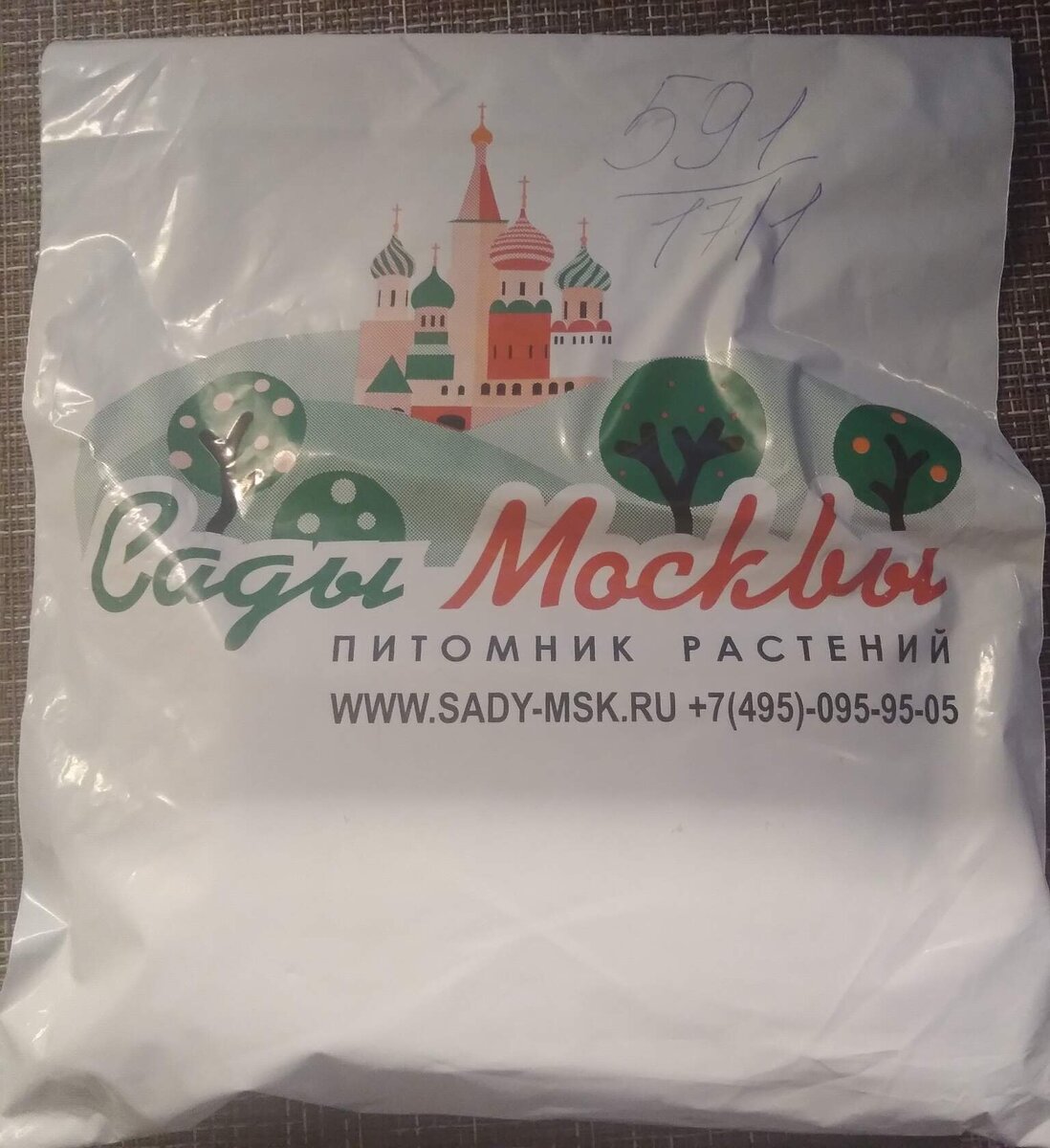                                                                                                                           
   Здравствуйте Дорогие Подписчики и Гости канала. Получила мою  первую партию семян из питомника Сады Москвы.  Угораздило меня сначала заказать у них семена, да еще два раза, а  потом уже стукнуло поискать и почитать о них отзывы в интернете. Купилась на семена не обычных и редких цветов и овощей. Даже тех, которые обычно размножаются только черенками или корнями и  деленками.  Увидела  у них Петунию невероятных расцветок, Махровую Эхинацею всех расцветок и Махровый Восточный Мак, корни которой довольно дорогие, а так же большое количество хорошеньких и не больших Тыкв , семена которых в магазинах не встретишь. Написано, что семена импортные, из Нидерландов, Франции и Германии.  И тут же  растаяла. Все, Хочу и Надо ! Сайт довольно красочный и Все довольно подробно все описано о сортах.  Сделала один заказ. Позвонил менеджер, все уточнил. Оплатила сразу полностью за семена и за доставку до почты у них на сайте. Про доставку, это отдельная песня.  Доставка 200 руб. у них только до отделения Почты и более 300 рублей наложенным платежом за доставку посылки  уже отдельно при получении. Выслали после праздников в январе. Посылка 1 класса прилетела  самолетом. Прилетела в течении трех дней. Второй заказ уже сделал в январе, перед этим хорошо покопалась у них на сайте.  И при этом отзывы уже почитала после заказов. И они оказались довольно не лестные и очень много негативных. Про пересорт, не всхожесть, не соответствие сортам, кидалово и так далее.                                                                                                             