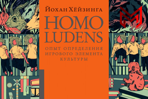 Человек играющий и хейзинга презентация