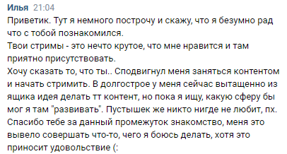 Немного благодарности от подписчика