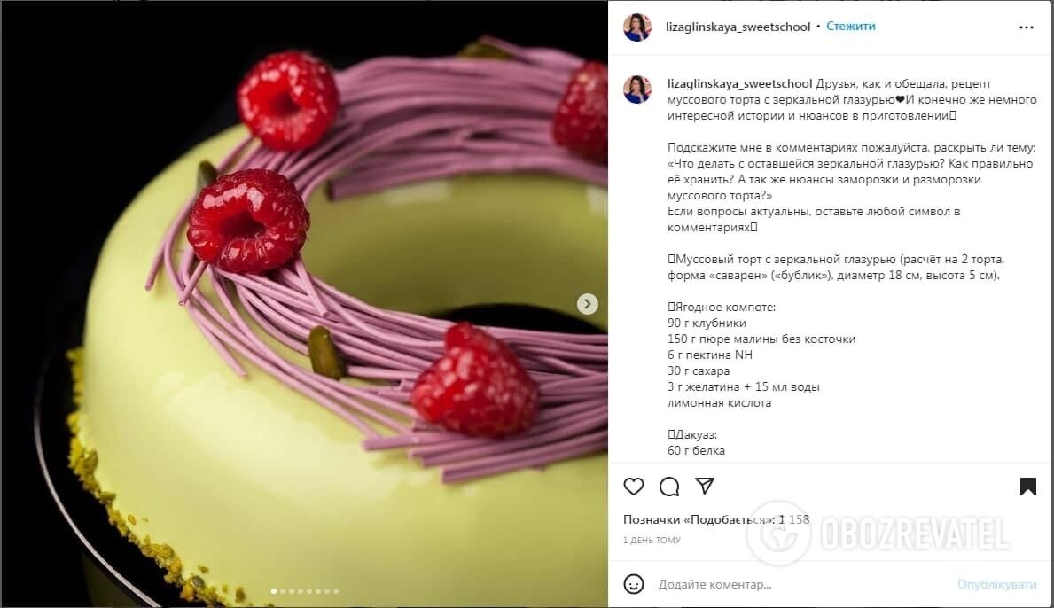 Рецепт торта с фисташковой глазурью. Источник: Скриншот поста Лизы Глинской на странице в Instagram
