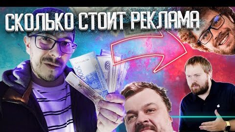 Сколько стоит реклама у Блогеров в 2022? Вы будите в шоке!!