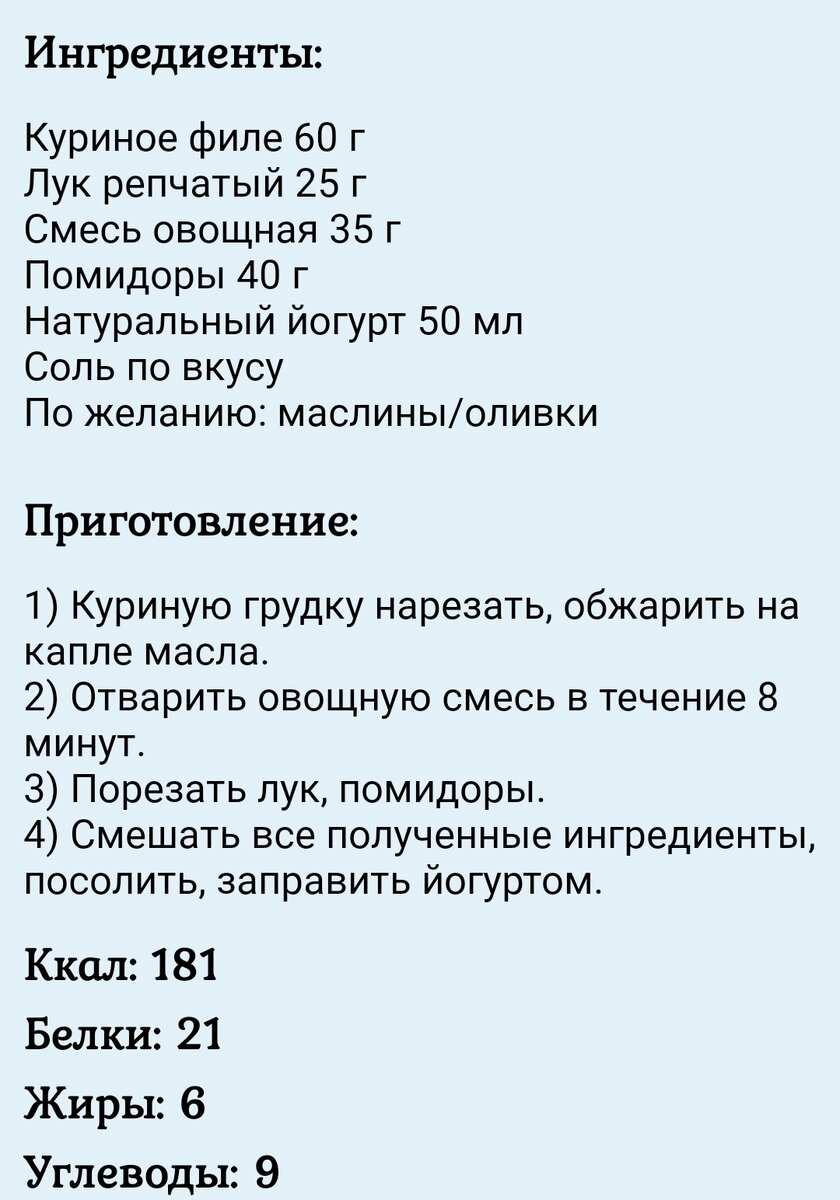 26-п. Салат с курицей (298 ккал/порция) | Мать и дитя Финансы👩‍👦💼💰 |  Дзен