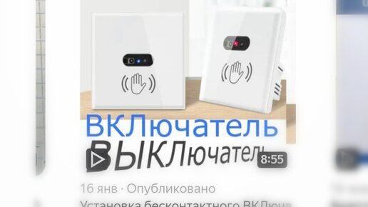 ВКЛючатель / ВЫКЛючатель - доделка