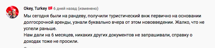 А вот у этих ребят просто не успели попросить справку о доходе, но зато ограничили срок ВНЖ.