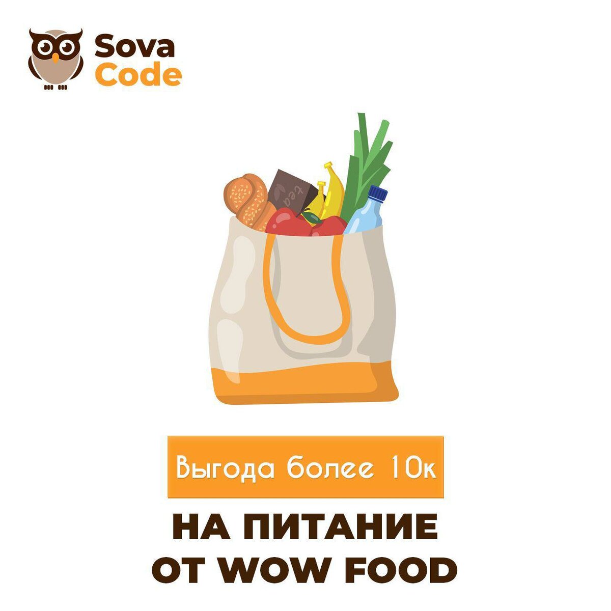 Месячное питание от WOW Food за 9900р