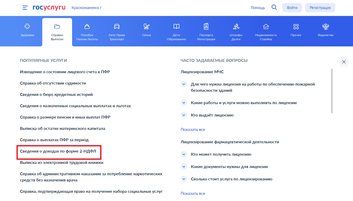 Форма заявления находится в разделе «Справки, выписки» на Госуслугах
