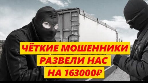 Мошенники развели на деньги