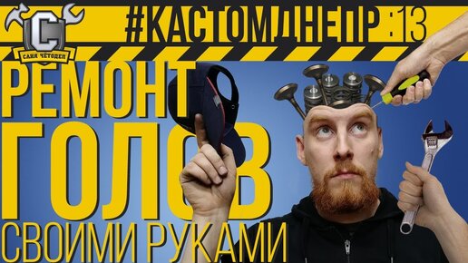 РЕМОНТ ГОЛОВОК ЦИЛИНДРА ДНЕПР СВОИМИ РУКАМИ В ПЕРВЫЙ РАЗ! УДАСТСЯ ЛИ? #КастомДнепр 13 серия