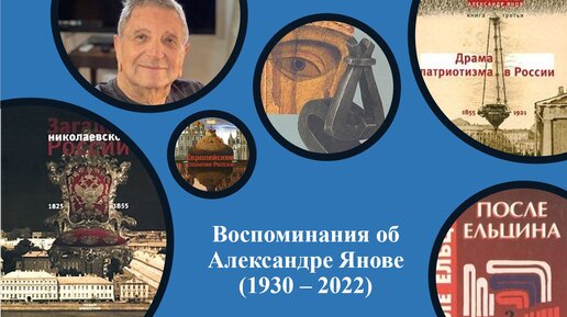 Descargar video: РУССКАЯ ИДЕЯ И 2022-Й ГОД: Воспоминания об Александре Янове