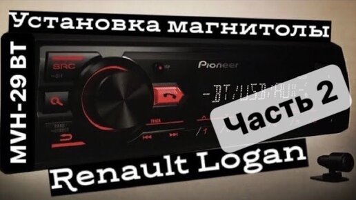 Сигнализации на Renault Logan с установкой