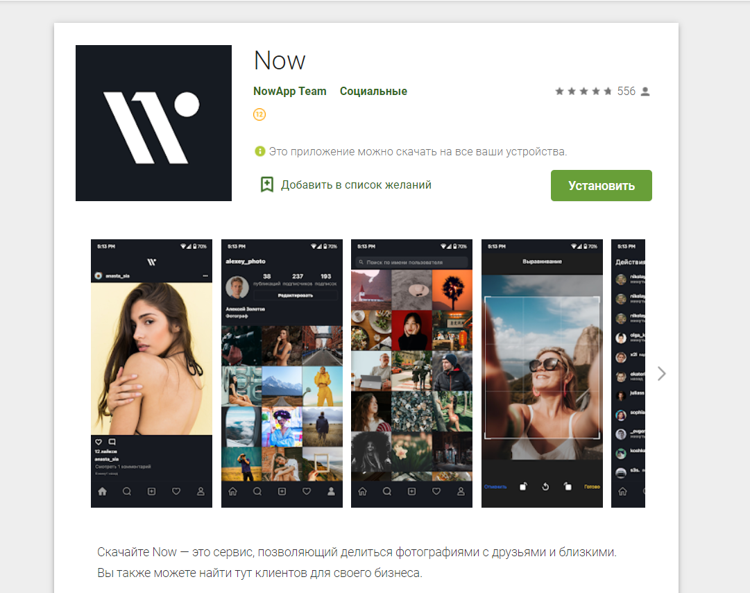 Установить русский инстаграм. Now приложение. Now социальная сеть. Аналог инстаграма. Приложение аналог инстаграмма.