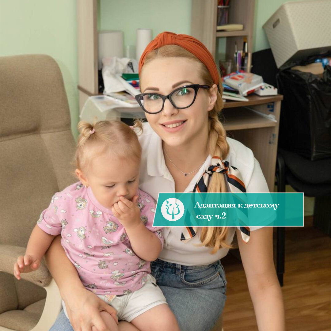 Адаптация в детском саду ч2