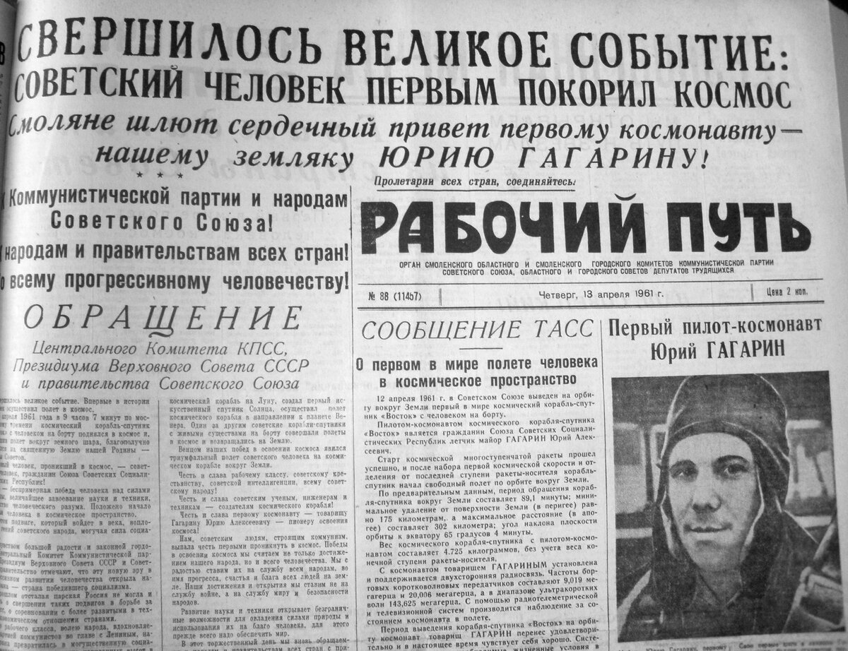 Номер газеты «Рабочий путь» от 13 апреля 1961 г. с известием о полете Ю.А. Гагарина