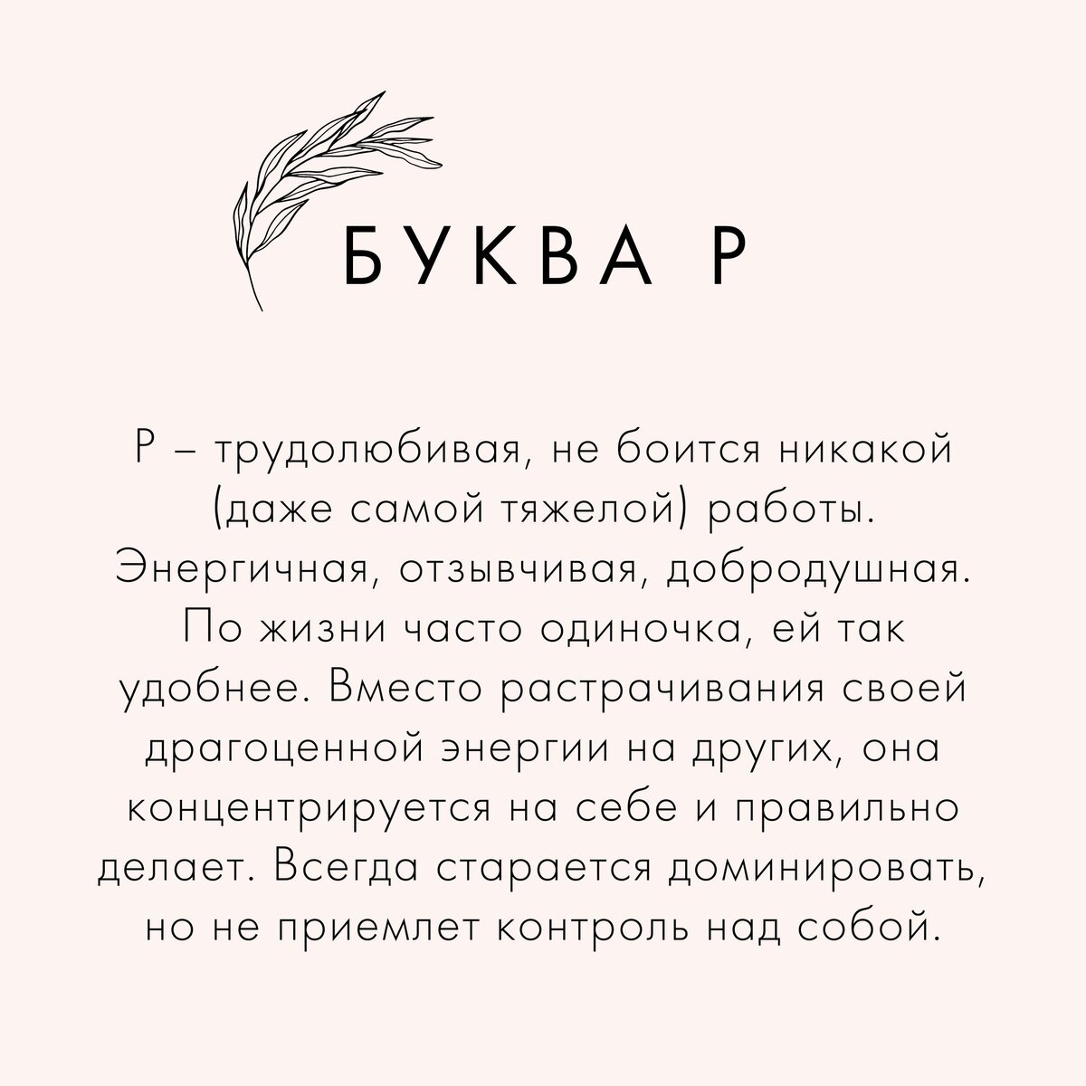 Как первая буква имени влияет на судьбу женщины? | VOICE | Дзен