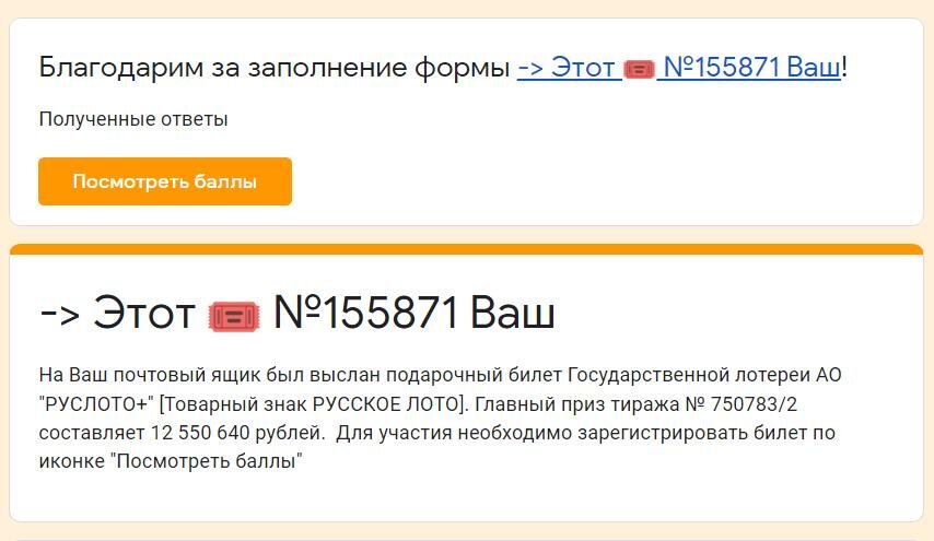 Письмо с уведомлением о выигрыше в лотерею / Яндекс.Дзен Уловка-32