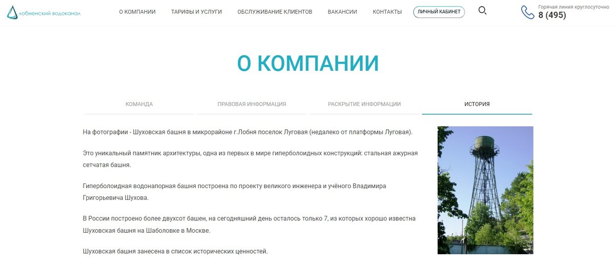 Лобненский водоканал.