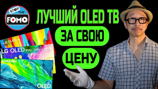 Лучший OLED-телевизор за свою цену LG C2, G2, C1, G1, Samsung S95B, Sony A80J