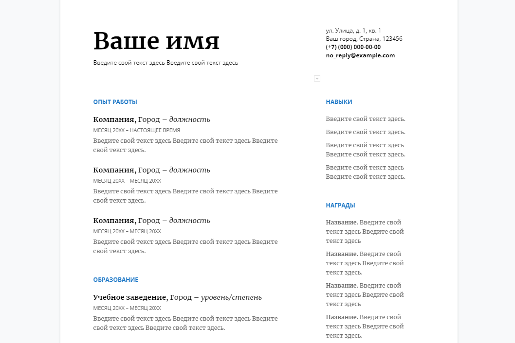    Пример готового шаблона от Google