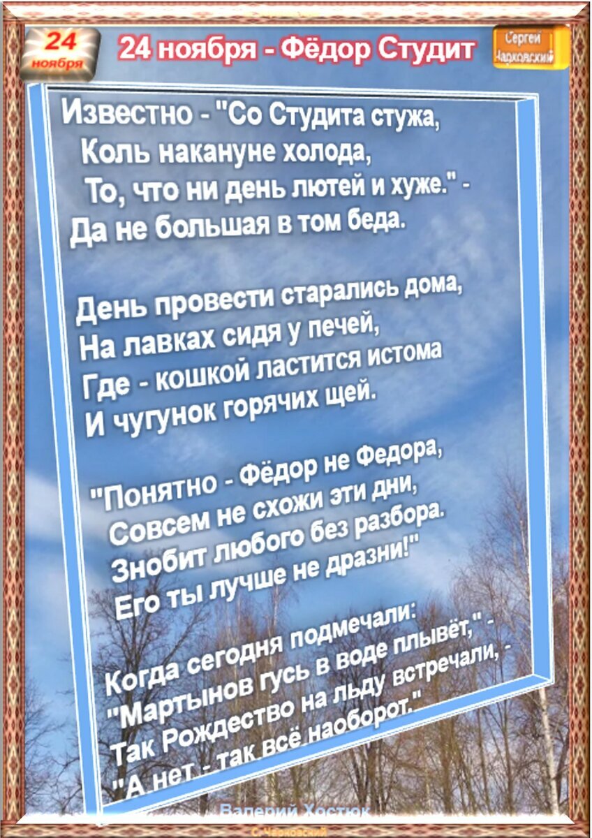 24 ноября - Традиции, приметы, обычаи и ритуалы дня. Все праздники дня во  всех календарях | Сергей Чарковский Все праздники | Дзен