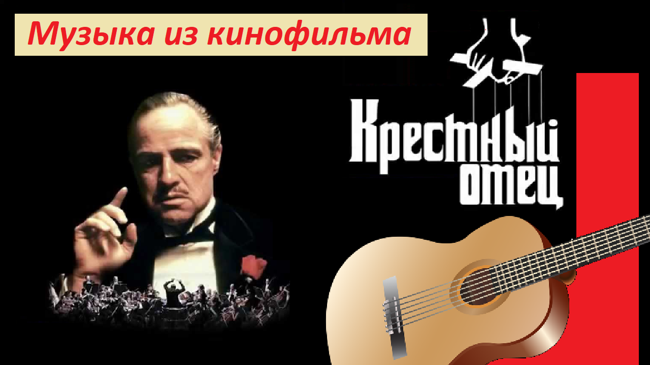 Кф крестный