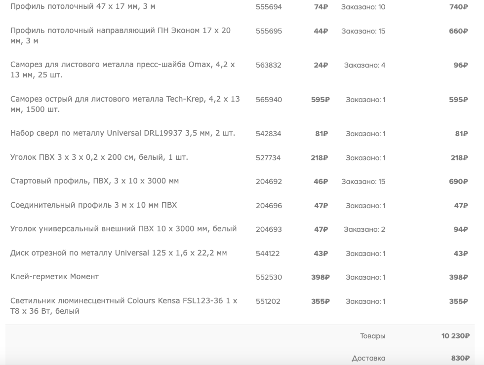 Заказ на Castorama