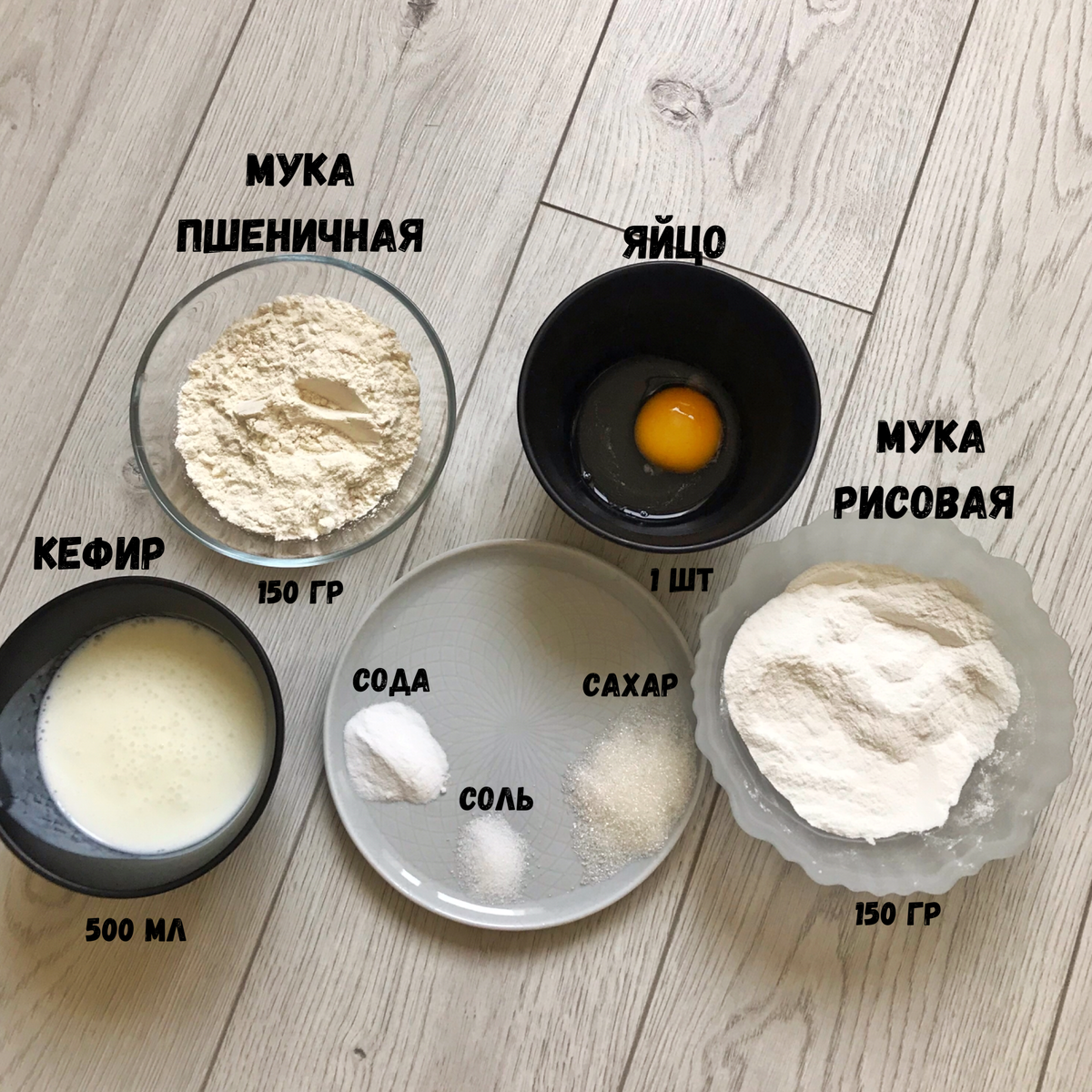 Ингредиенты 