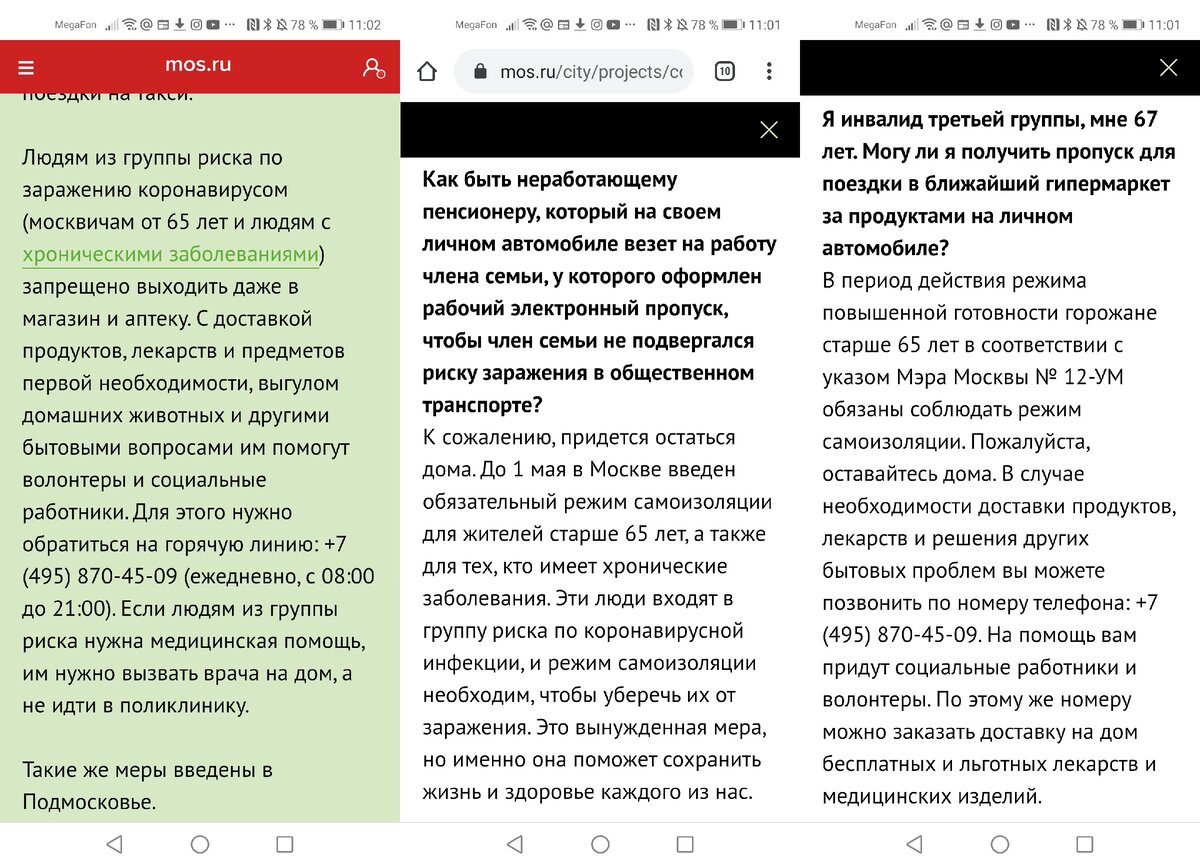 Так могут или нет москвичи старше 65 оформить пропуск для поездки на дачу  на автомобиле? | АВТОМОБИЛИ И ПУТЕШЕСТВИЯ | Дзен